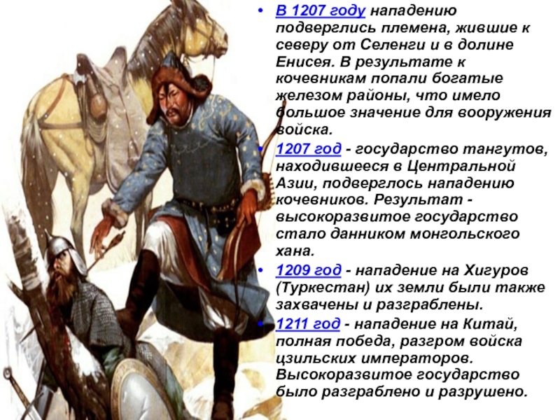 Подвергалась набегам. 1207 Год в истории. 1207 Год на Руси. 1207 Год исторические события. 1209 Год событие в истории.