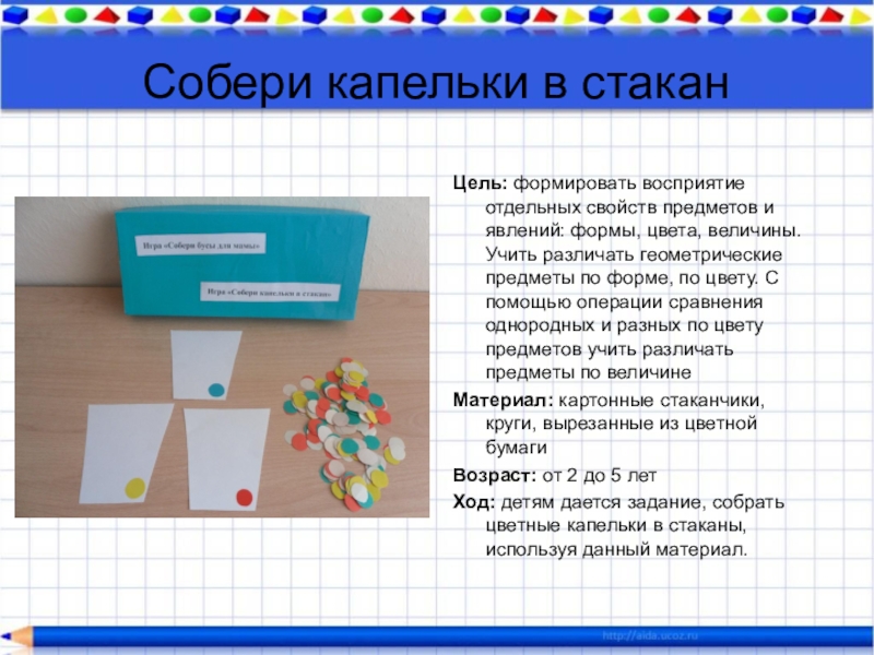 Собери больше. Собери капельки в стакан. Игра Собери капельки в стакан. Собери капельки в стакан дидактическая игра. Д\И Собери капельки в стакан.