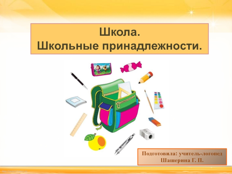 Презентация Знакомство Со Школой Для Дошкольников