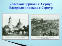 Презентация Старинные меры измерения длины