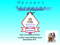 Презентация по биологии на тему Обобщение. Пищеварительная система. Гигиена питания