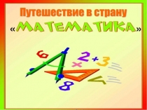 Презентация по математике на тему Деление дробей 6 класс