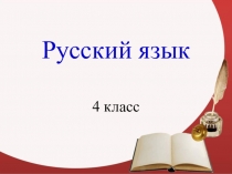 Урок русского языка по теме Имя прилагательное