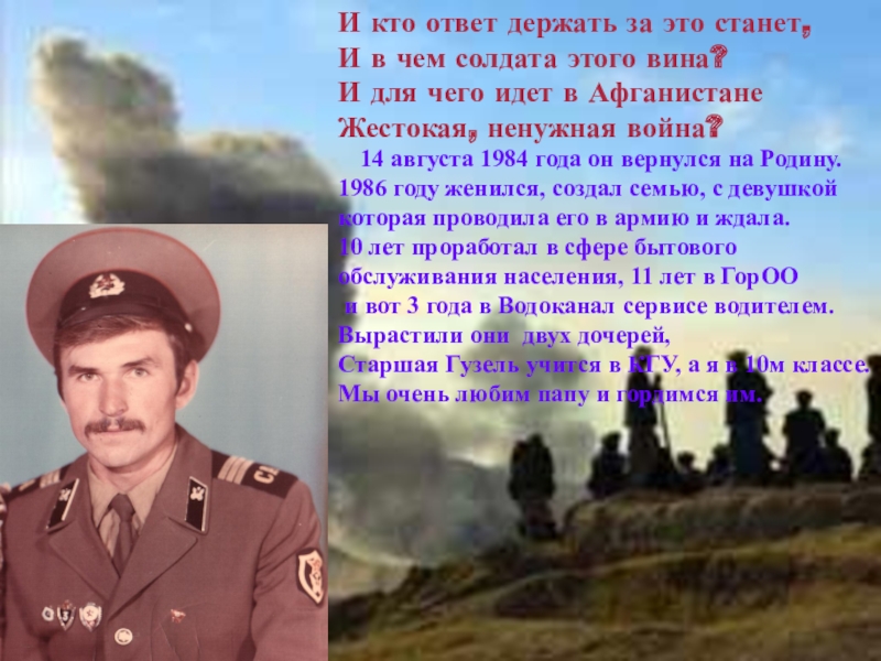 Служил за другого человека. Воины интернационалисты презентация. Ссышься солдат. Ссышься боец.