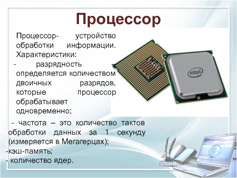 Центральный процессор картинки для презентации