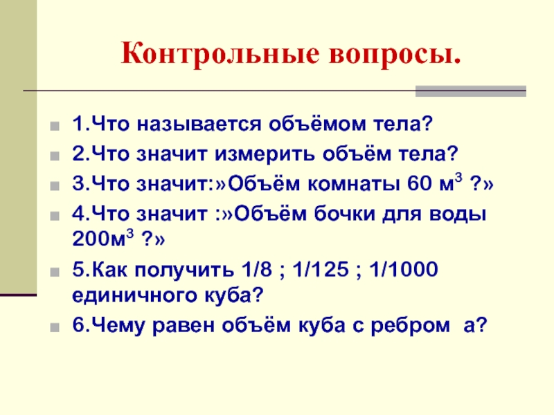 Тело объемом 4