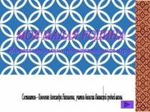 Презентация к игре Моя малая Родина