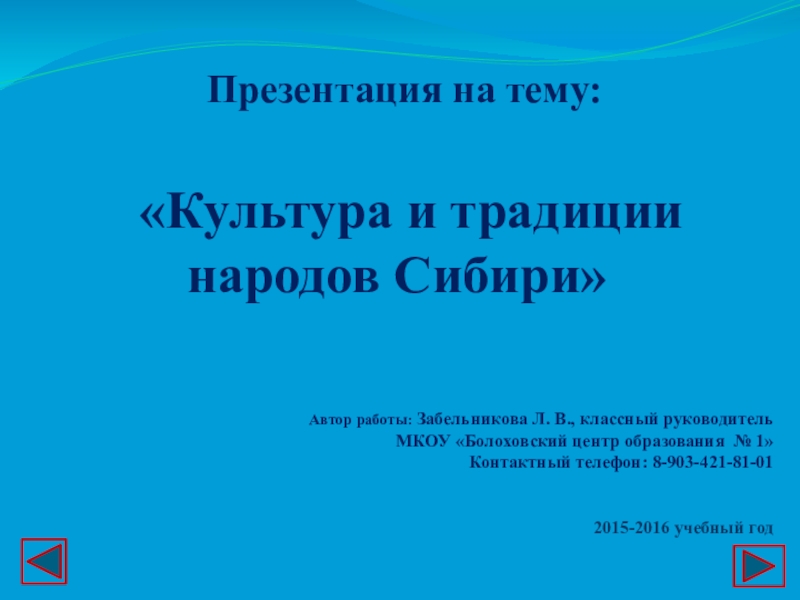 Презентация на тему народы сибири 7 класс