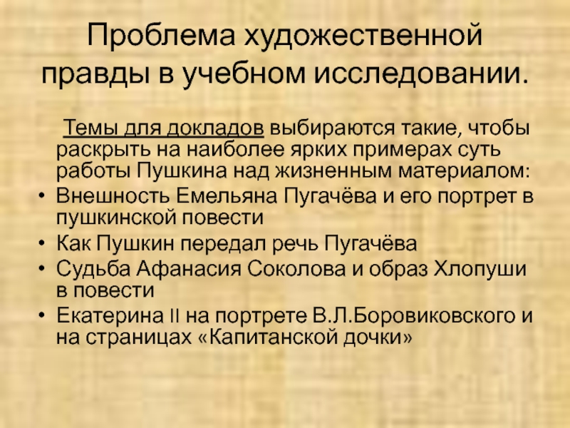 Художественная правда