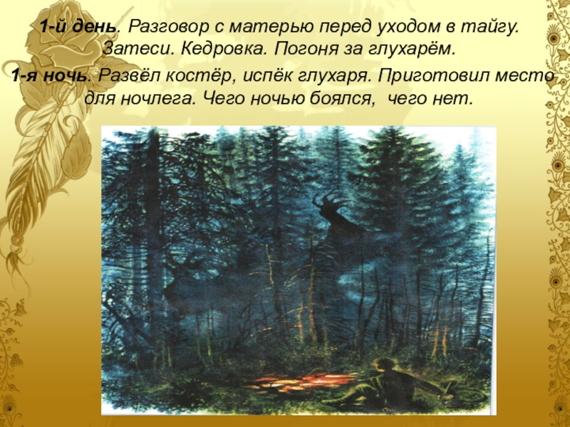 Васюткино озеро презентация к уроку 5 класс