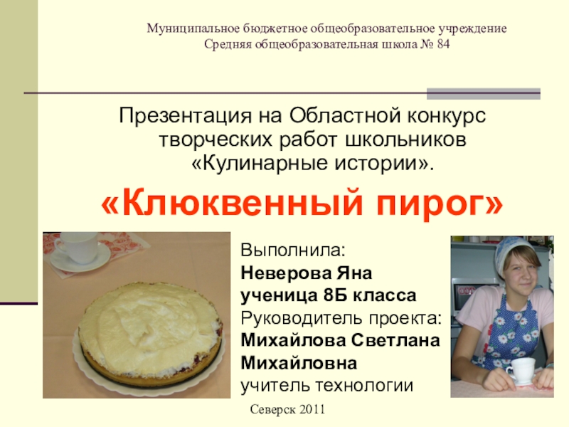 Проект на тему приготовление пирога