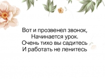Презентация по математике на тему Вычитание числа 1 (ПНШ)