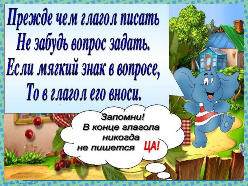 Правописание глаголов на тся и ться 4 класс презентация