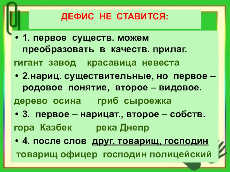 Приложение русский 8 класс презентация