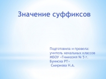 Презентация урока по русскому языку для 2 класса по теме Значения суффиксов по УМК Начальная школа 21 века
