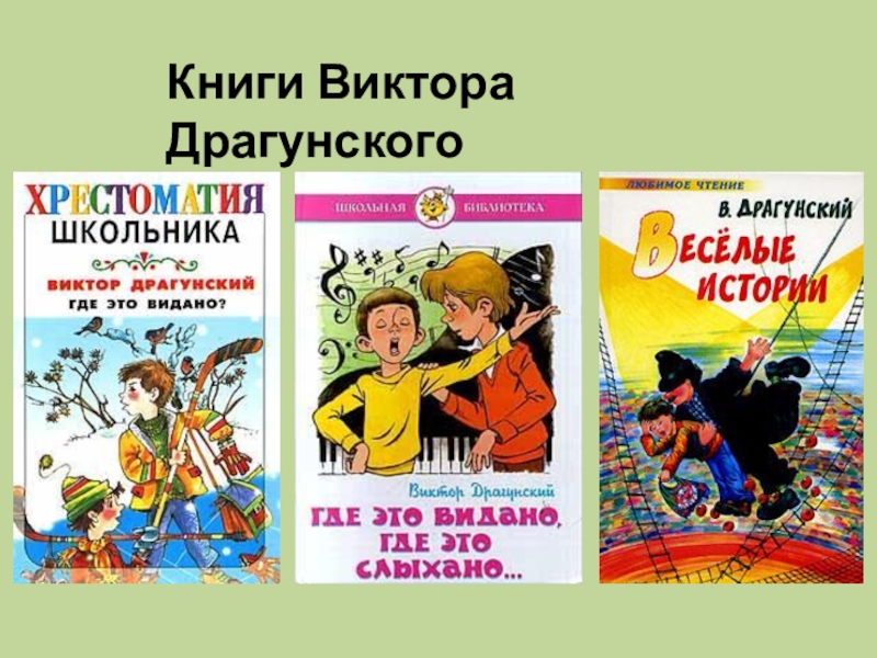 Презентация по книге денискины рассказы