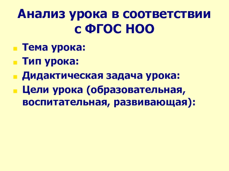 Тип урока в соответствии с фгос