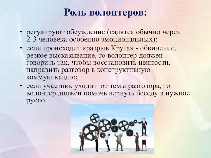 Организация работы с волонтерами. Важность волонтерства. Деятельность волонтеров. Функции волонтеров. Роль волонтеров в проекте.