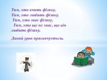 Презентація відкритого уроку у 7 класі. Тема: Сили у природі