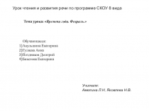 Презентация урок чтения и развития речи Времена года