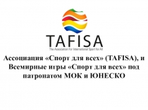 Международная ассоциация спорта для всех, ТАФИСА