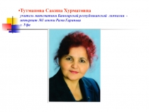 Презентация выступления на семинаре по теме: Технология академика В. М. Монахова как способ повышения эффективности уроков. .