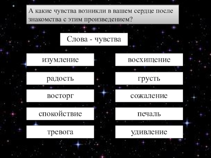 Найди слова чувство 11. Слова и чувства. Слова эмоции. Чувства какие. Слова эмоции и чувства.