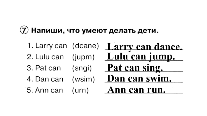 Lulu can перевод на русский. Глагол can упражнения. Напиши что умеют делать дети. Задания на глагол can для 2 класса. Упражнения на can в английском языке.