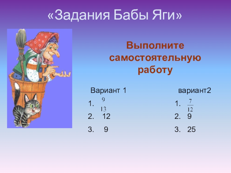 Задачи про женщин. Задания от бабы яги. Задача про бабу Ягу. Математические задания от бабы яги. Задания от бабы яги для детей.