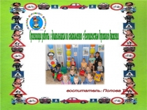 Занятие с интерактивной доской по безопасности дорожного движения