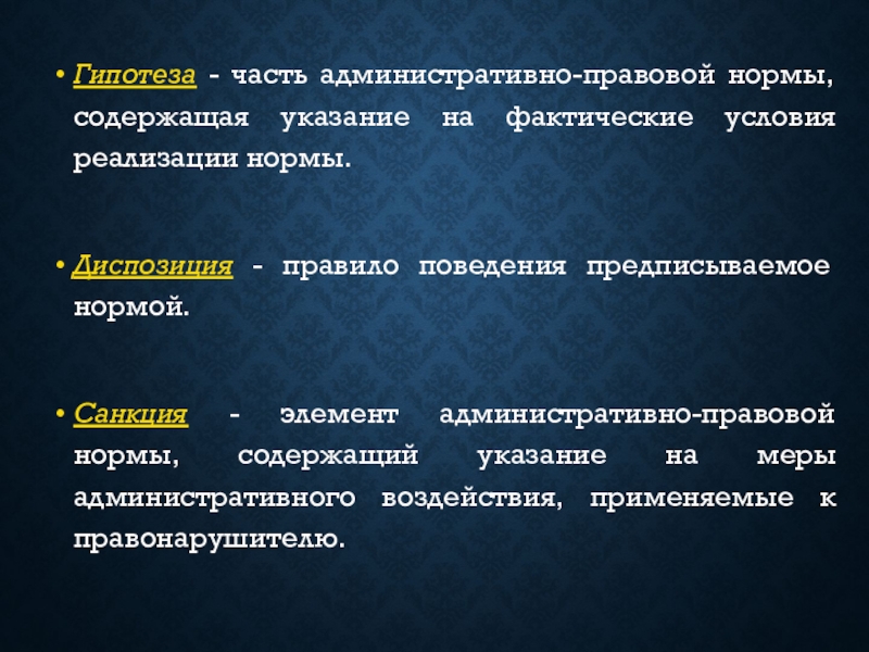 Реферат: Административно-правовые нормы и отношения