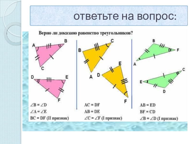 Решение задач по теме признаки равенства треугольников 7 класс презентация