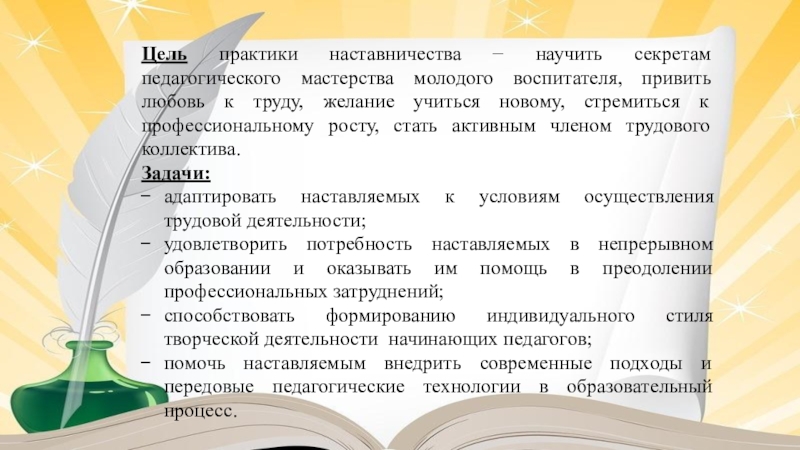 Положение о наставничестве в доу 2022 образец