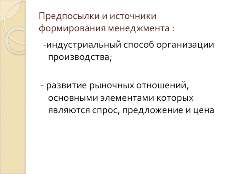 В процессе производства формируется