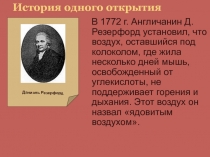 Презентация по химии на тему Азот и его свойства