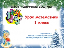 Презентация к уроку математики на тему Компоненты вычитания 1 класс