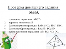 Презентация по математике на тему Объем фигуры 5 класс