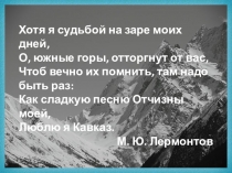 Презентация по окружающему миру на тему 19 урок.Наш край- КарачаевоЧеркесссия (4класс)