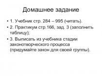 Презентация по обществознанию Формы права