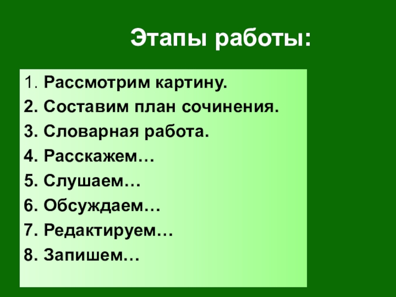 План для сочинения 3 класс