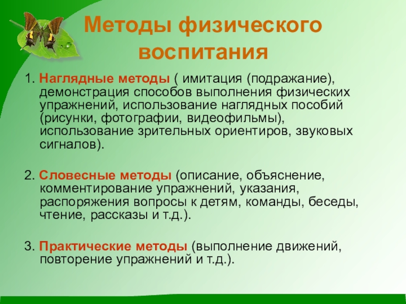 Словесно наглядный метод. Наглядные методы. Методика проведения наглядный метод. Наглядный метод питание. Зрительные ориентиры чтения это.