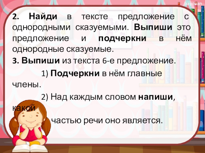 Найди и подчеркни в тексте предложение. В тексте предложения с однородными сказуемыми. 2 Предложения с однородными сказуемыми. Найди в тексте предложение с однородными. 1 Предложение с однородными сказуемыми.