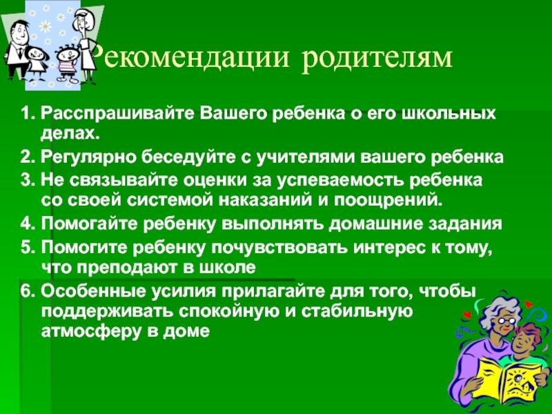 Адаптация пятиклассников в школе родительское собрание презентация