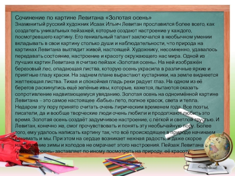 Сочинение 4 класс по русскому языку по картине