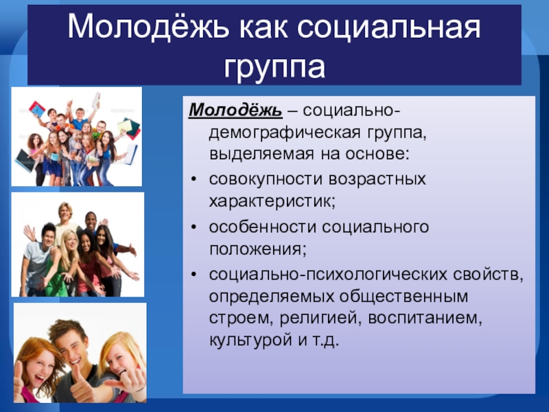 Молодежь в становлении гражданского общества тенденции и перспективы проект