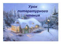 Презентация .Сказка Два Мороза 2 класс.