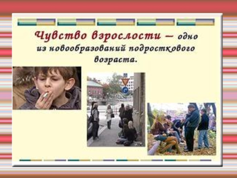 Первые проблемы подросткового возраста родительское собрание 6 класс презентация