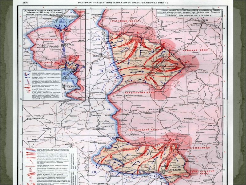 Курская битва карта боевых действий егэ