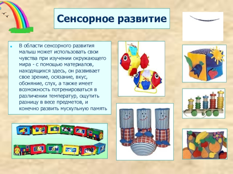 Материал найдись. Методы и приемы сенсорного развития. Стих про сенсорику. Сенсорное развитие детей схема. Сенсорное развитие детей обоняние.