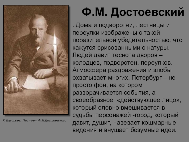 Достоевский адлер